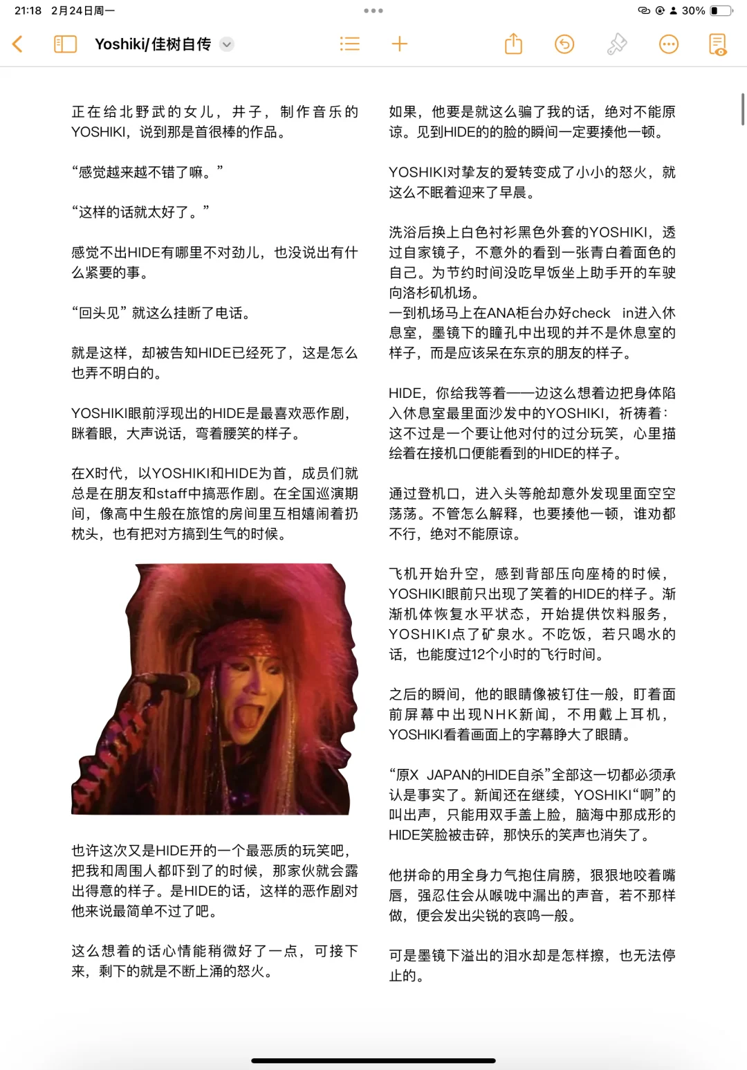 自传序章YOSHIKi被告知HIDE逝世，紧急回日本