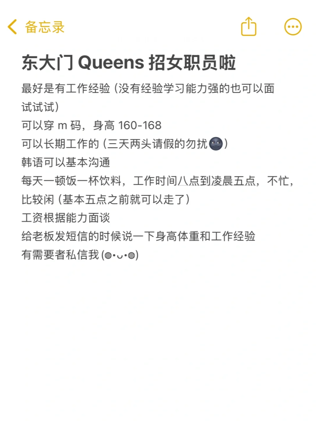 东大门 Queens 招女职员啦