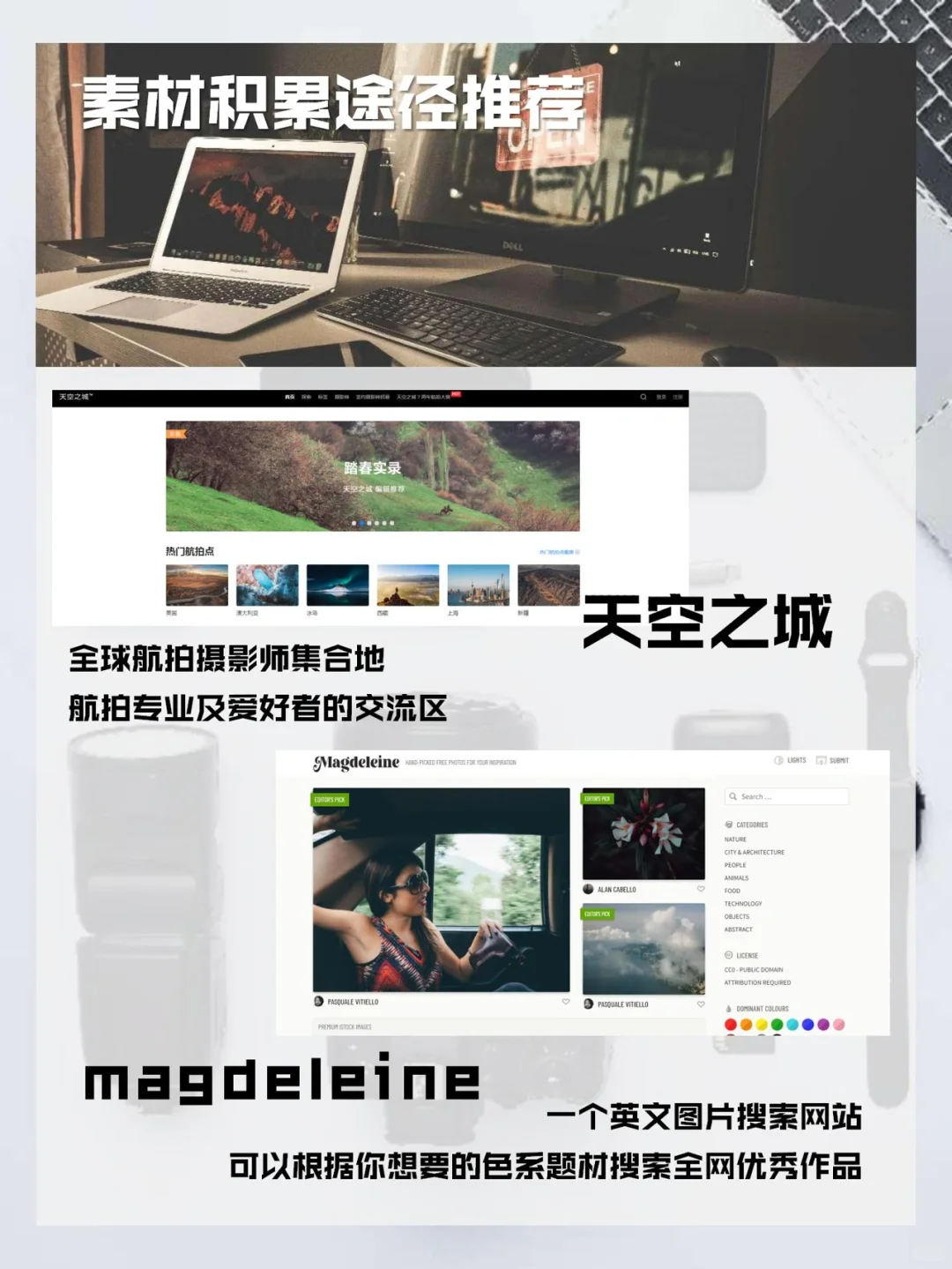 从0开始玩摄影 | 审美提升秘籍，素材库法则
