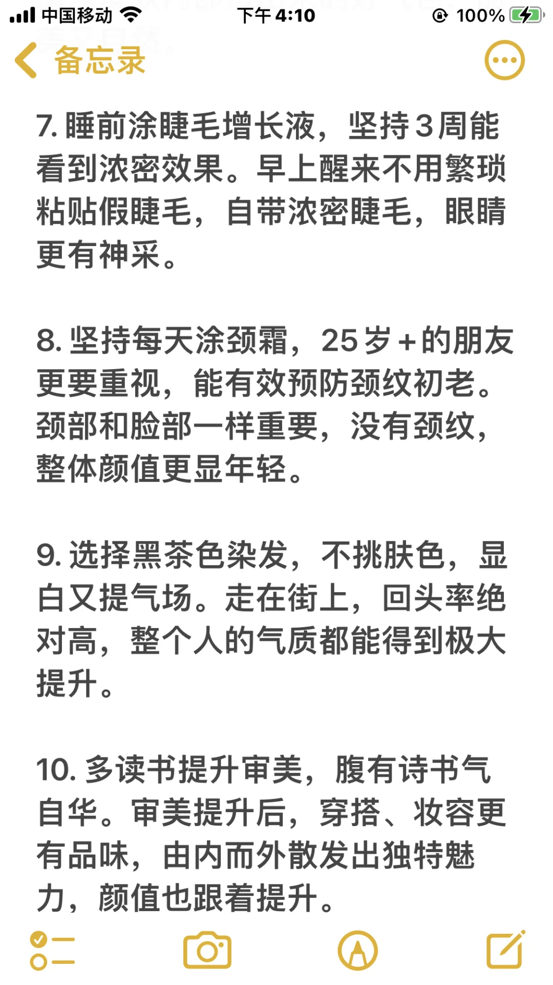 提升颜值小妙招