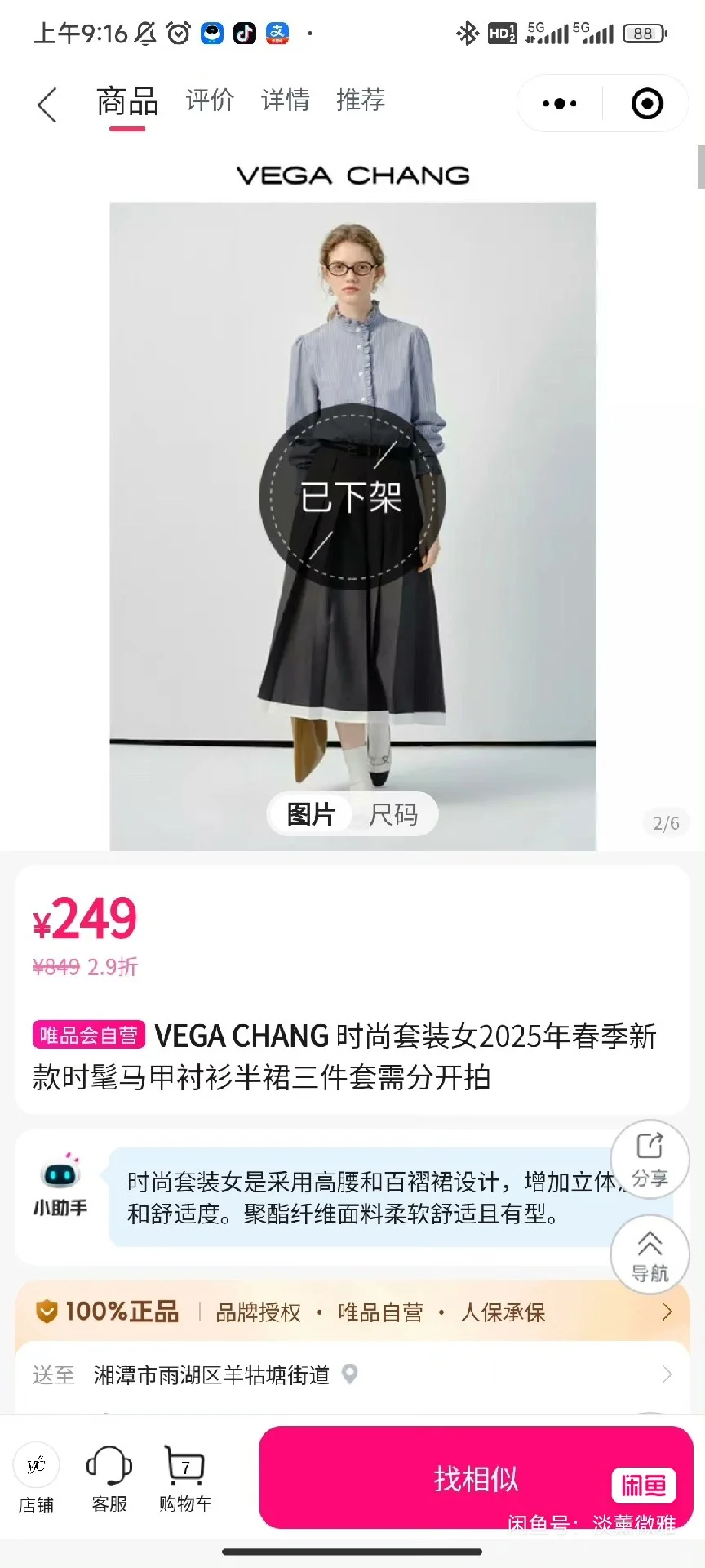 VEGA CHANG时尚套装女2025年春季新款时髦衬