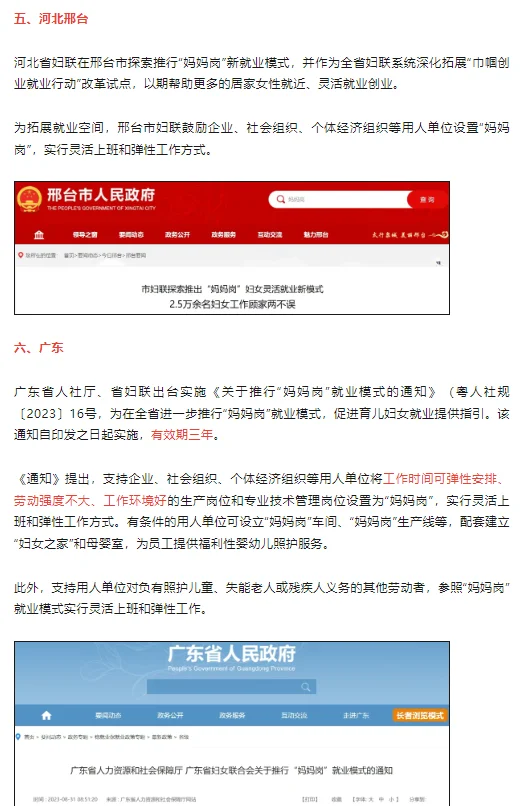好消息，女员工可申请居家办公！