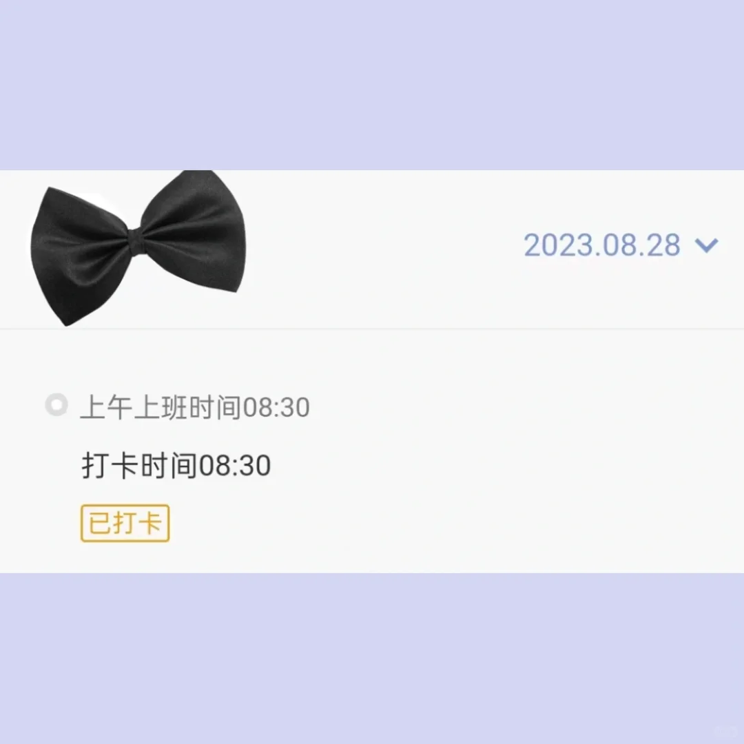 在单位人设—每天踩点上班的那女的