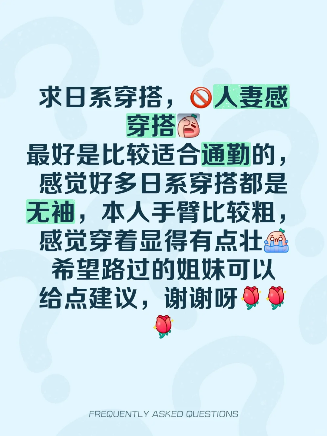 日系穿搭求助