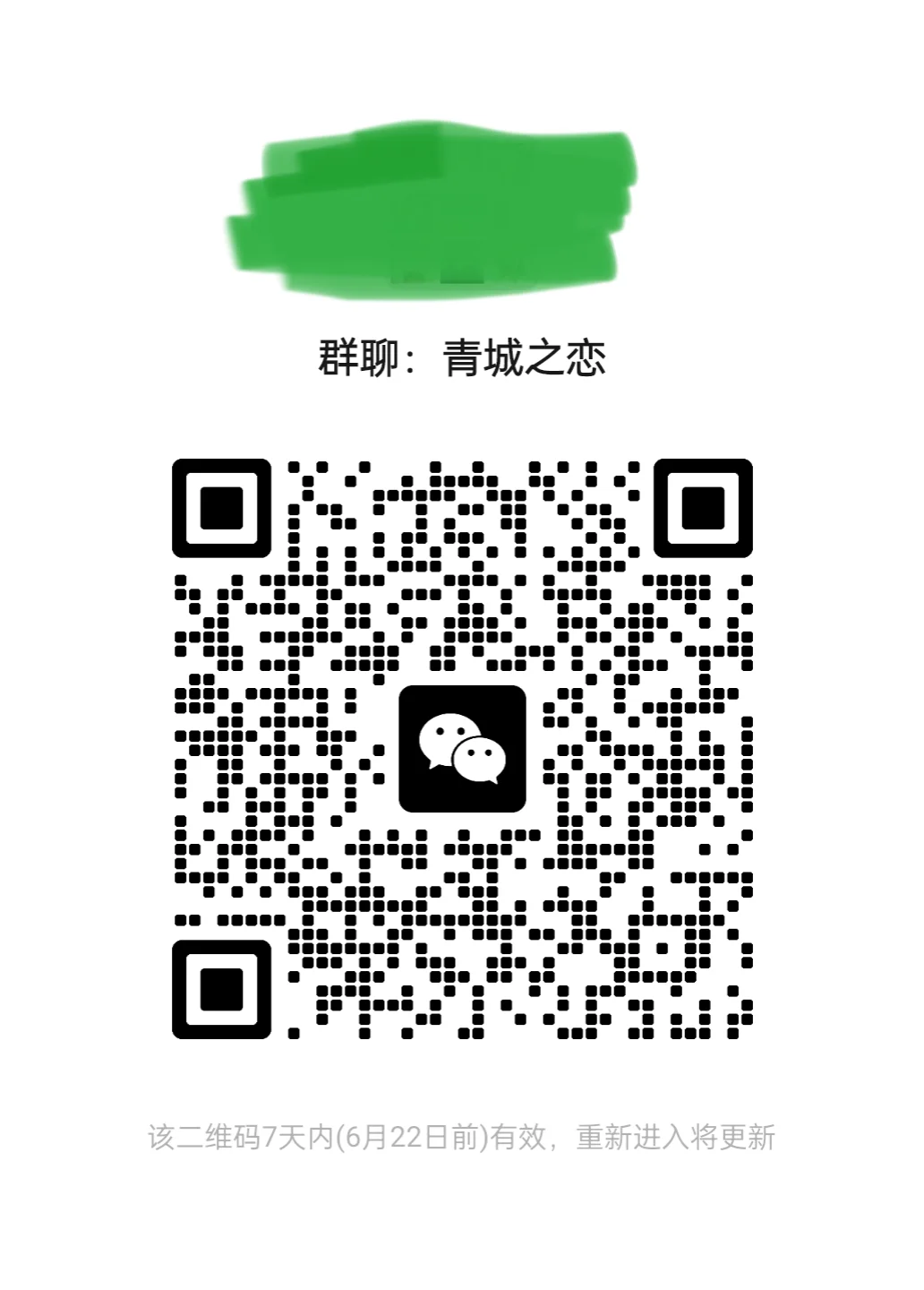 男生勿进已满，呼市单身8090女生欢迎入群