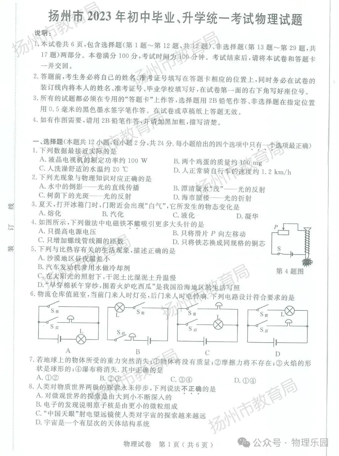 【中考真题系列】2023江苏扬州中考物理真题(有答案) 第2张