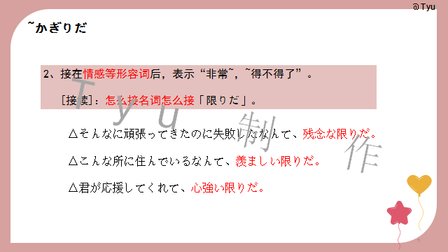 高考日语:高考日语所有句型(全)详解 课件 第89张