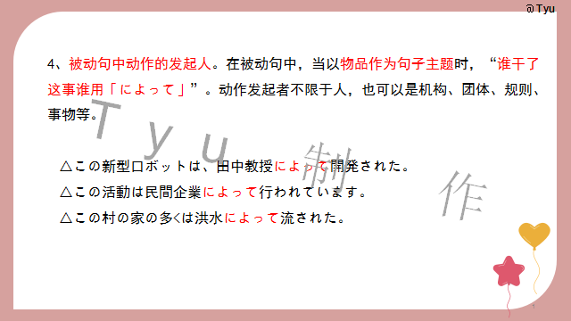 高考日语:高考日语所有句型(全)详解 课件 第44张