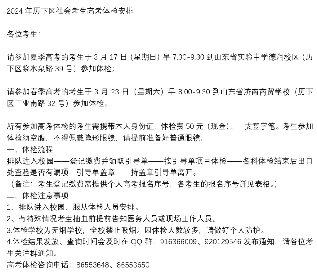 +2!2024各县区高考体检安排汇总 第4张