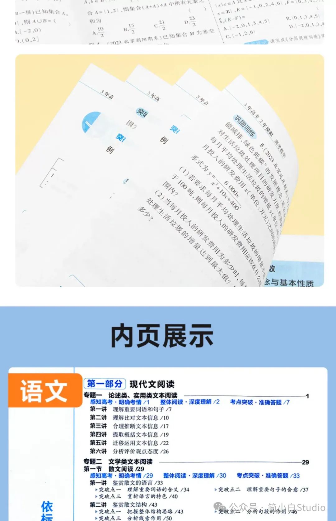 2025版《3年高考2年模拟-大一轮复习学案》北京专版语数外 第8张