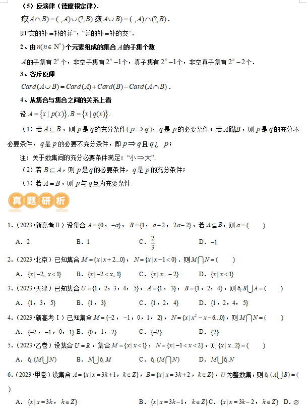 2024年高考数学第二轮复习(PPT课件+配套讲义+配套练习),全面巩固提升,收藏打印给孩子,考试轻松突破120分! 第17张