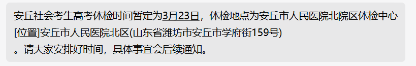 +2!2024各县区高考体检安排汇总 第31张