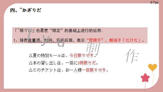 高考日语:高考日语所有句型(全)详解 课件 第88张