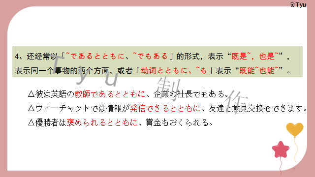 高考日语:高考日语所有句型(全)详解 课件 第20张