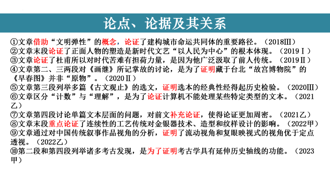 2024届高考语文后期复习建议 第23张