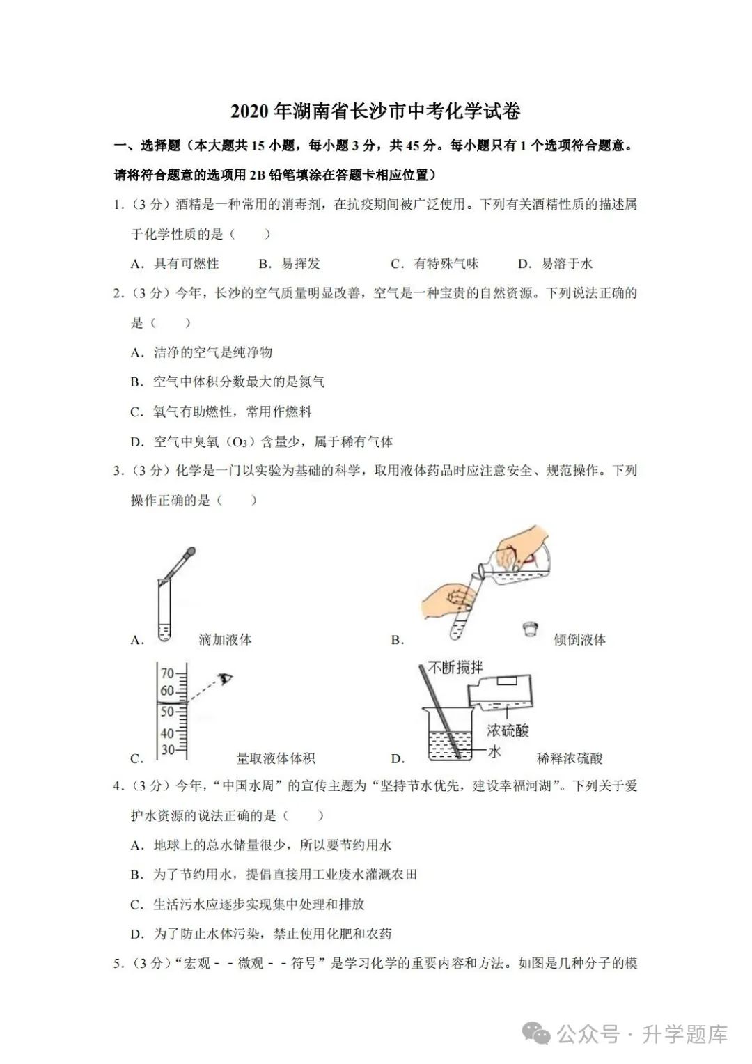 【中考刷题系列】——2014-2023年长沙中考化学试题+答案解析(可下载打印) 第10张