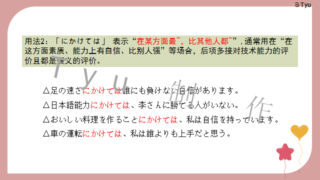 高考日语:高考日语所有句型(全)详解 课件 第51张