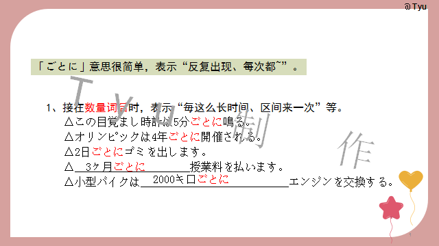 高考日语:高考日语所有句型(全)详解 课件 第69张