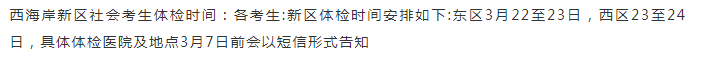 +2!2024各县区高考体检安排汇总 第14张