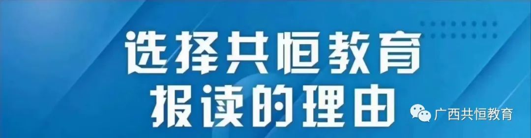 广西成人高考(函授)专、本科招生简章(附报考流程及条件) 第13张