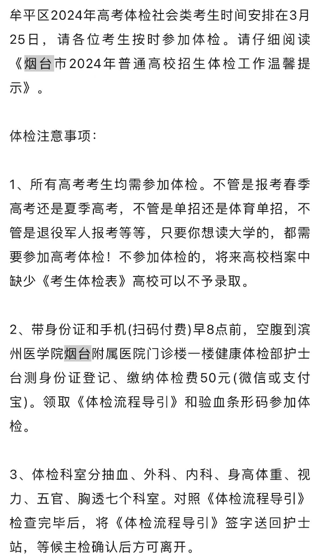 +2!2024各县区高考体检安排汇总 第25张