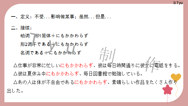 高考日语:高考日语所有句型(全)详解 课件 第49张