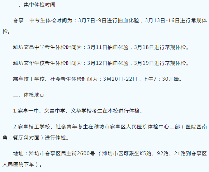 +2!2024各县区高考体检安排汇总 第33张