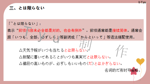 高考日语:高考日语所有句型(全)详解 课件 第87张