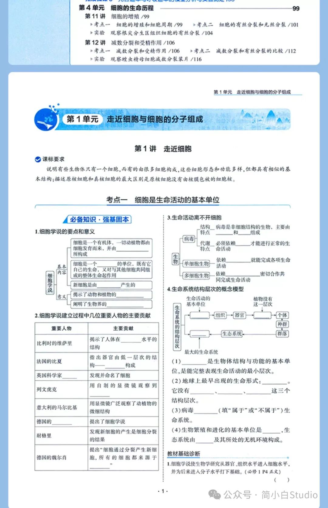 2025版《3年高考2年模拟-大一轮复习学案》北京专版语数外 第23张