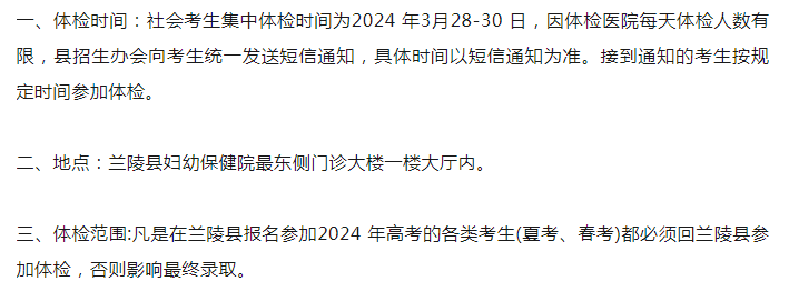 +2!2024各县区高考体检安排汇总 第46张