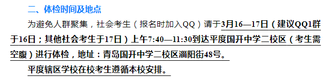 +2!2024各县区高考体检安排汇总 第13张