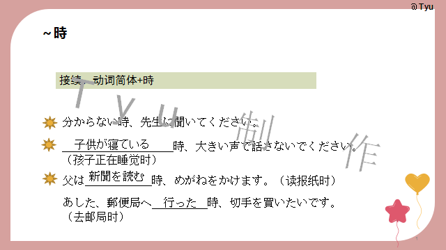 高考日语:高考日语所有句型(全)详解 课件 第100张