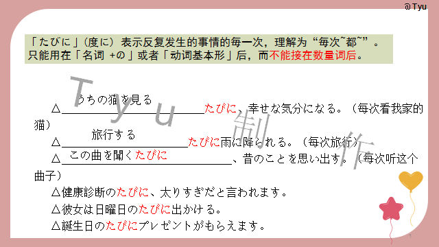 高考日语:高考日语所有句型(全)详解 课件 第73张