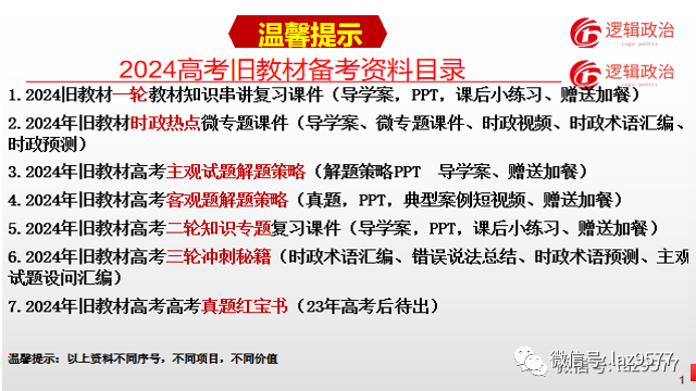 2024年高考逻辑政治主观试题解题策略 第10张