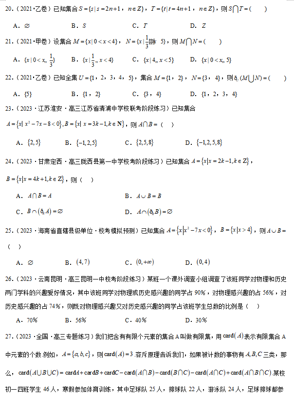 2024年高考数学第二轮复习(PPT课件+配套讲义+配套练习),全面巩固提升,收藏打印给孩子,考试轻松突破120分! 第21张