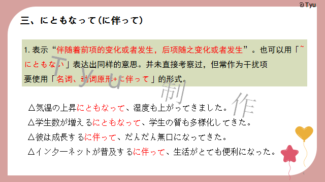 高考日语:高考日语所有句型(全)详解 课件 第11张