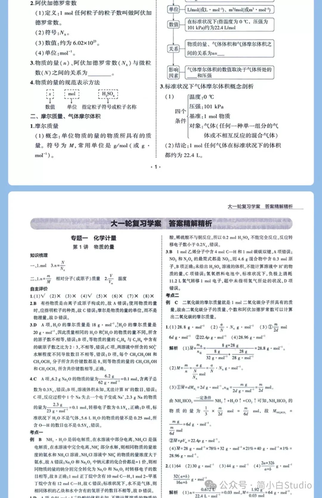 2025版《3年高考2年模拟-大一轮复习学案》北京专版语数外 第21张