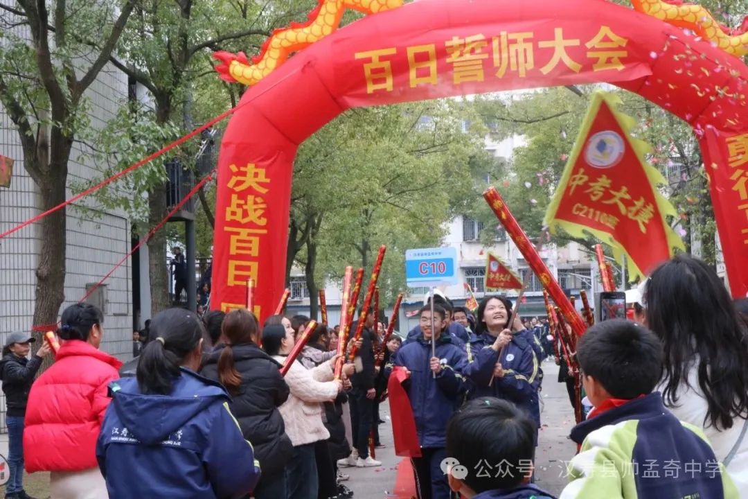 奋战百日 圆梦六月——帅孟奇中学迎中考百日誓师大会 第10张