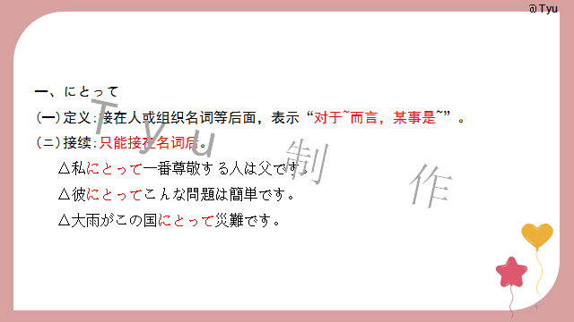 高考日语:高考日语所有句型(全)详解 课件 第26张