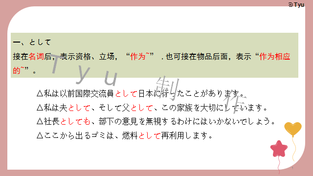 高考日语:高考日语所有句型(全)详解 课件 第22张