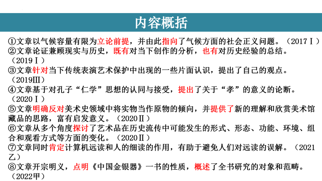 2024届高考语文后期复习建议 第24张