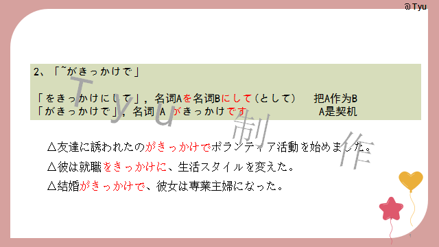 高考日语:高考日语所有句型(全)详解 课件 第67张