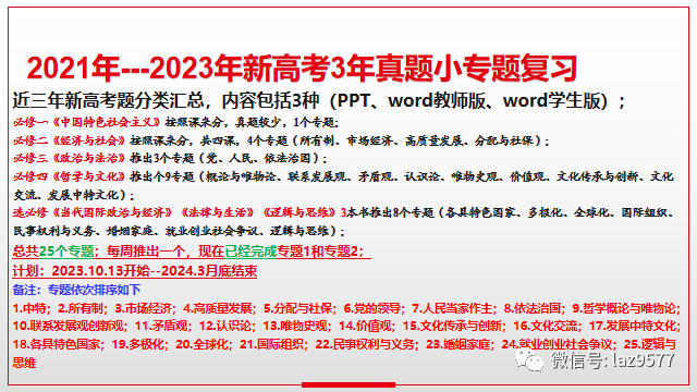 2024年高考逻辑政治主观试题解题策略 第12张