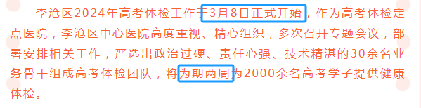 +2!2024各县区高考体检安排汇总 第9张