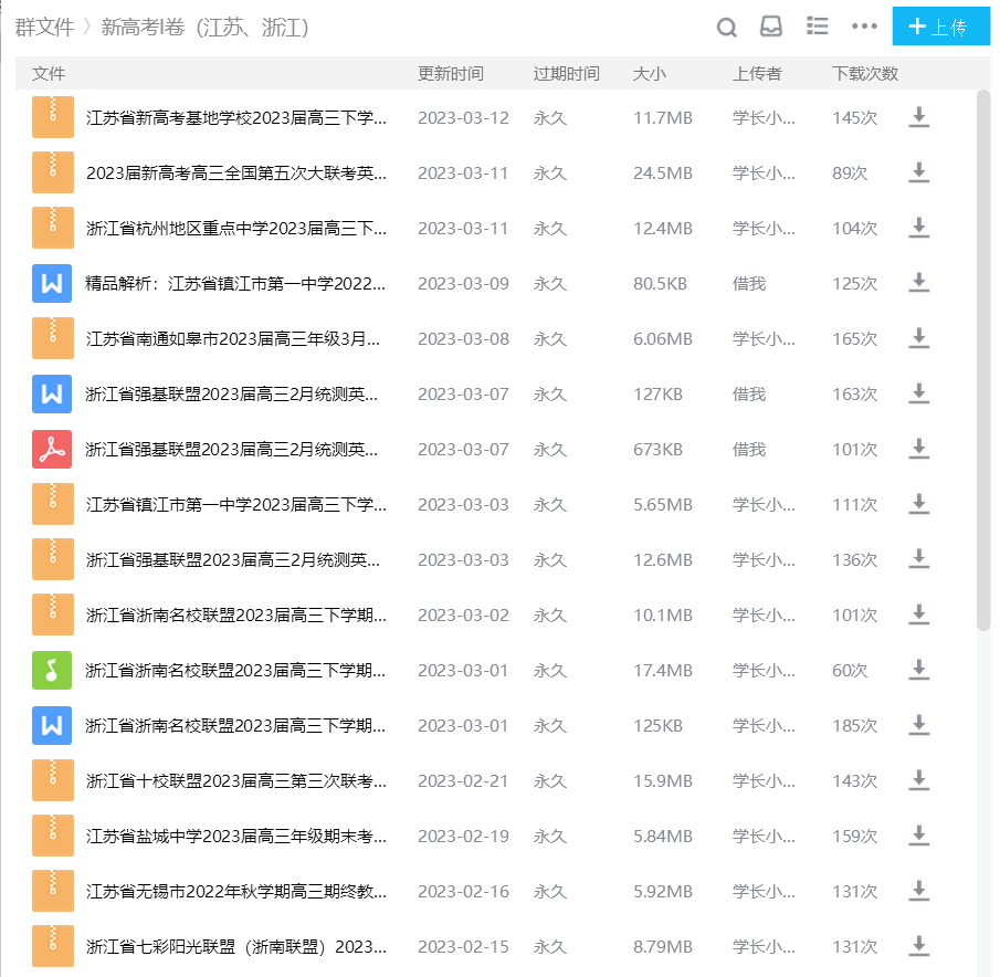 2024届高考英语资料VIP会员群招募继续进行中...... 第4张