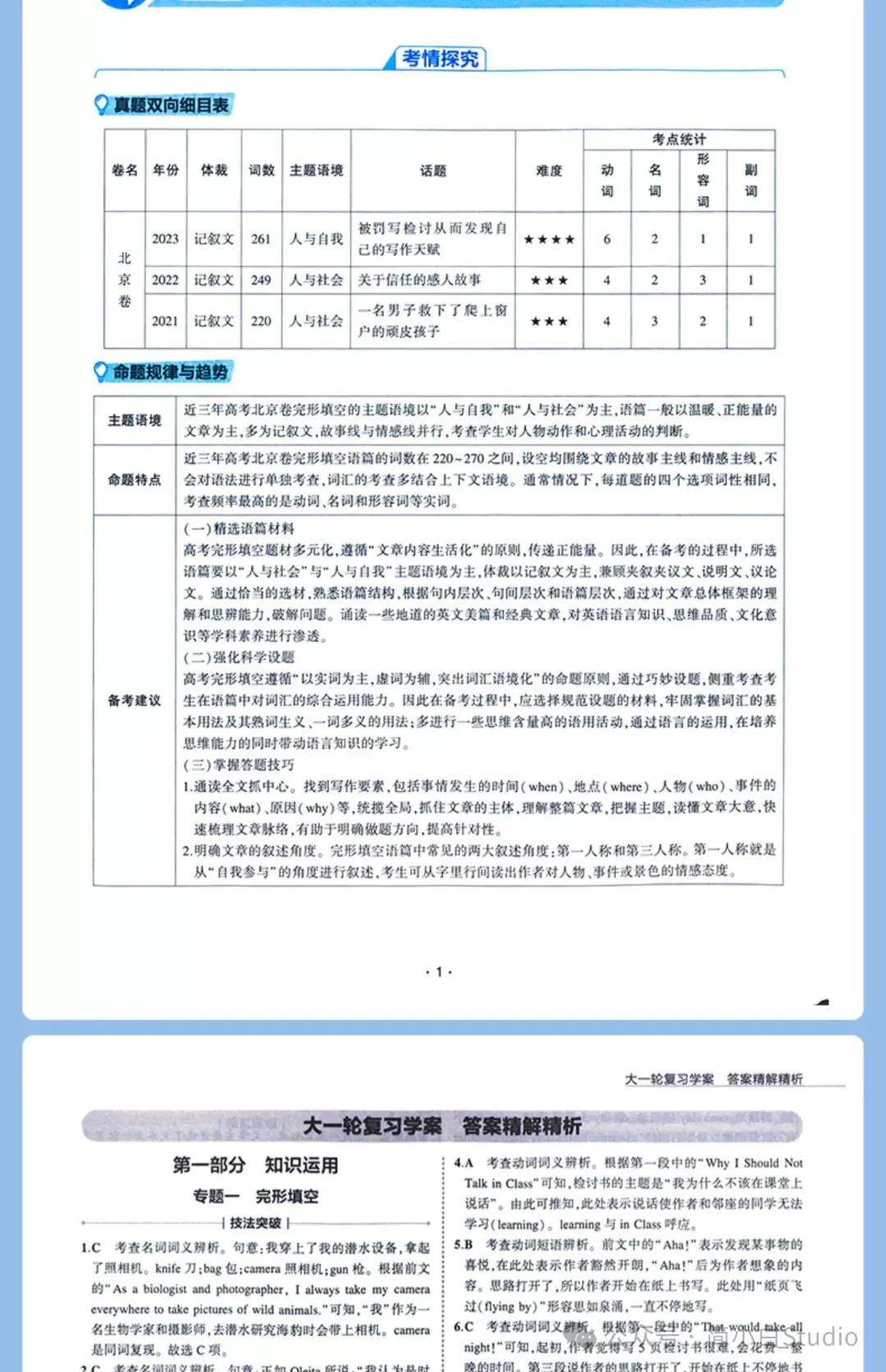 2025版《3年高考2年模拟-大一轮复习学案》北京专版语数外 第15张