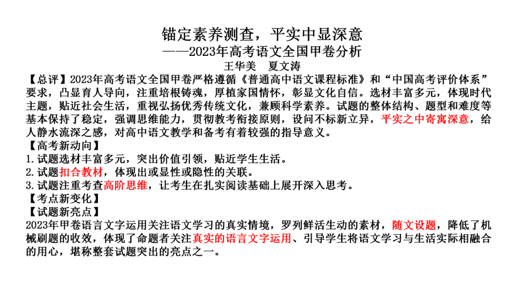 2024届高考语文后期复习建议 第9张