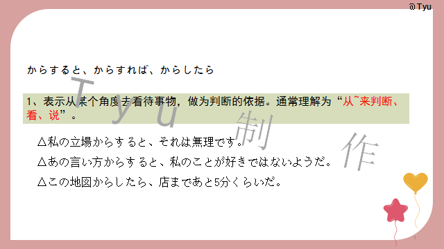 高考日语:高考日语所有句型(全)详解 课件 第59张