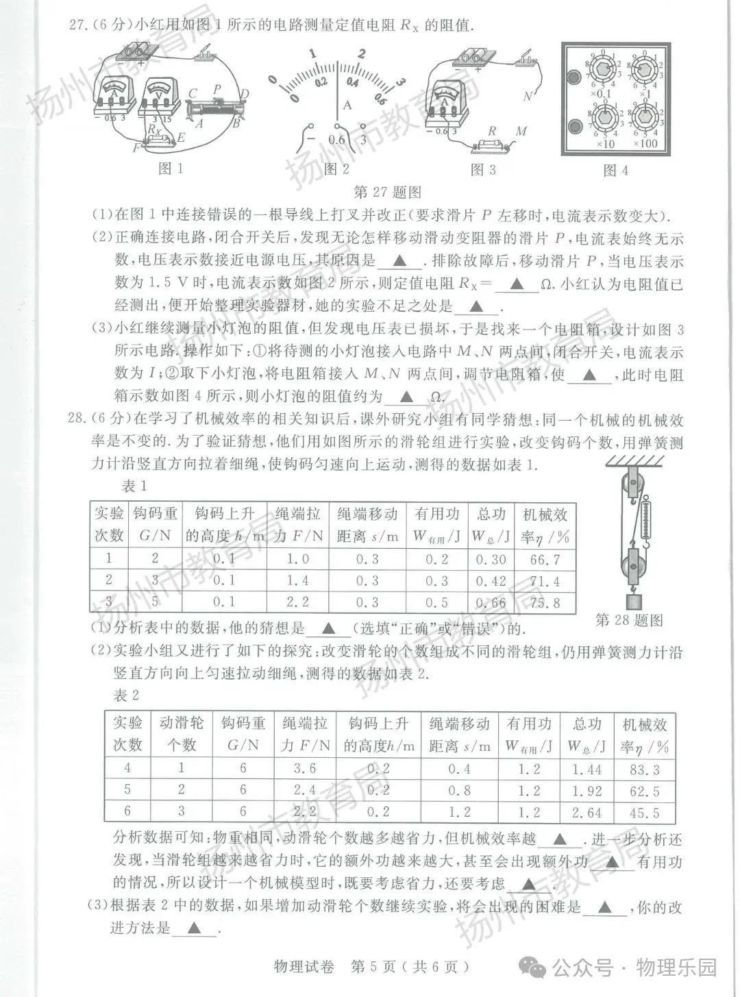 【中考真题系列】2023江苏扬州中考物理真题(有答案) 第6张