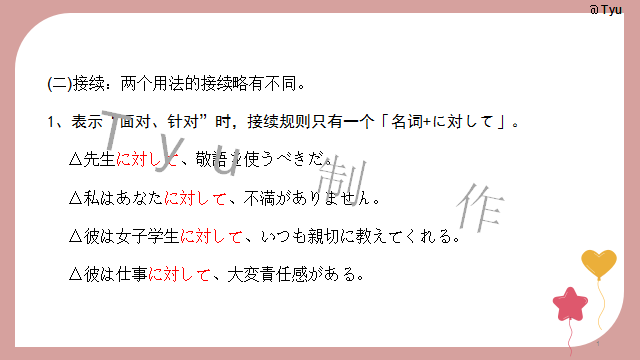 高考日语:高考日语所有句型(全)详解 课件 第31张